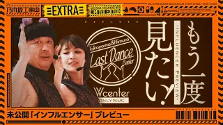 I want to see it again! Takayama & Himura One -time W center "Influencer"