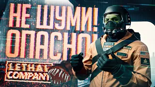 НЕ СТОИТ ШУМЕТЬ РЯДОМ С СОБАКАМИ — Lethal Company #4 // ТИХАЯ НАРЕЗКА