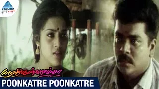 Bharathi Kannamma Tamil Movie Songs | Poongatre Poongatre Video Song | Parthiban | Meena | Deva