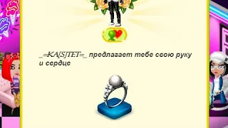 АВАТАРИЯ/СДЕЛАЛ ПРЕДЛОЖЕНИЕ РУКИ И СЕРДЦА НА КОНКУРСЕ КРАСОТЫ/ИДЕАЛЬНОЕ ПРЕДЛОЖЕНИЕ