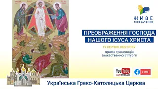 Переображення Господа Бога і Спаса нашого Ісуса Христа | Божественна Літургія онлайн | 19.08.2022