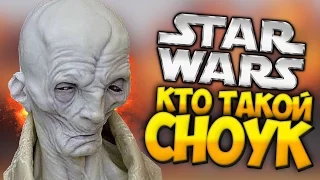 КТО ТАКОЙ СНОУК? (Star Wars: The Force Awakens)