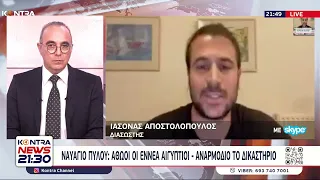 Ναυάγιο Πύλος: Ο βραβευμένος διεθνώς διασώστης προσφύγων Ιάσονας Αποστολόπουλος στο Kontra News