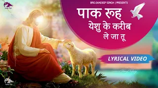 Paak rooh Yeshu ke kareeb le ja tu |New Hindi masih lyrics worship song 2023| Ankur narula ministry