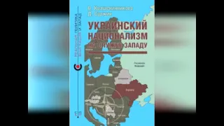 Украинский национализм на службе ЗАПАДУ - В. Крашенинникова, Д. Суржик, 2023 (TTS-Reader)