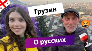 ГРУЗИЯ: СТОИТ ЛИ РУССКИМ ЕХАТЬ СЮДА? КАК ГРУЗИНЫ ОТНОСЯТСЯ К РУССКИМ?