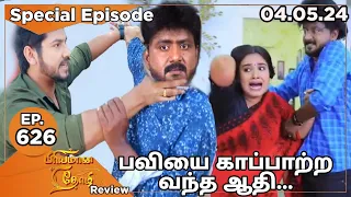 Priyamaana Thozhi - Episode 626 | 04 May 2024 | Sun Tv Serial Today | Tamil Serial Review