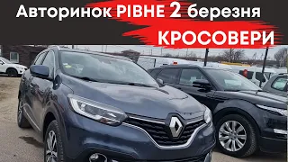 Кросовери на Рівненському авторинку 2 березня #кросовери #авторинокрівне