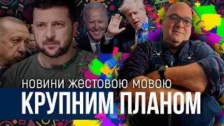 КРУПНИМ ПЛАНОМ 26 травня | OlpopCast 2023