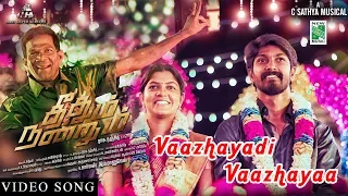 Vaazhayadi Vaazhayaa Official Video Song |Theethum Nandrum, Rasu Ranjith, Aparna Balamurali,C.Sathya
