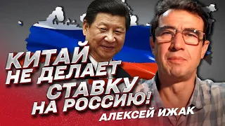 ❗️ Китай не желает победы России в войне! Условия поездки Си Цзиньпина к Путину | Алексей Ижак