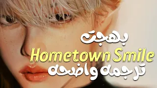 أغنية بهجت الشهيره| Bahjat - Hometown Smile (Lyrics) TIKTOK SONG (Arabic sub)/مترجمه عربى