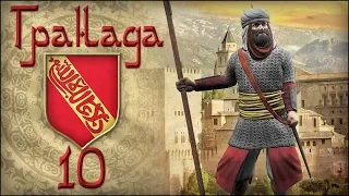 [Europa Universalis IV] ГРАНАДА (The Re-Reconquista) №10