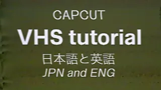 CapCut VHS effect tutorial — JPN and ENG tutorial | CapCut VHSフィルター - 日本語と英語のチュートリアル。