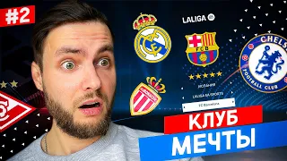 🤙🏻 КЛУБ МЕЧТЫ для РОНАЛДИНЬО 🤙🏻 карьера за сына РОНАЛДИНЬО #2 🔥 фк 24 фифа карьера