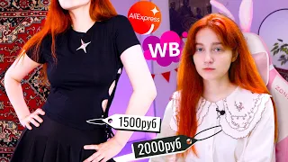 РАСПАКОВКА wildberries и AliExpress ❤️