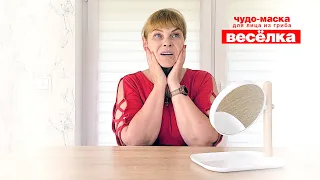 Гриб веселка! Чудо-маска для лица из гриба веселка!!!