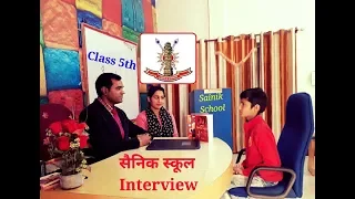 Sainik School Interview : सैनिक स्कूल : Entrance  Mock Interview of cadet