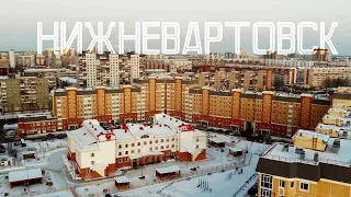 КАК ВЫГЛЯДИТ ОДИН ИЗ САМЫХ БОГАТЫХ ГОРОДОВ РОССИИ? | НИЖНЕВАРТОВСК | 2020