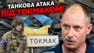 ☝️Терміново! ПРОРИВ РОСІЯН ПІД БЕРДЯНСЬКОМ. Жданов: ЗСУ почали великий штурм, заходить важка техніка