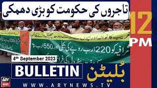 ARY News  12 PM Bulletin | 𝐊𝐚𝐫𝐚𝐜𝐡𝐢 𝐩𝐫𝐨𝐭𝐞𝐬𝐭𝐬 𝐢𝐧𝐟𝐥𝐚𝐭𝐞𝐝 𝐛𝐢𝐥𝐥𝐬 | 4th September 2023