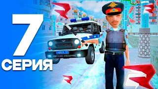 ПУТЬ от БОМЖА до ЛИДЕРА ПОЛИЦИИ! Серия #7 - ПОВЫШЕНИЕ! РОДИНА РП (gta crmp)