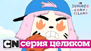 Летний лагерь | Софтбол (сезон 1, серия 19) | Cartoon Network