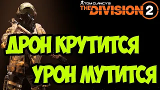 ОТЛИЧНЫЙ ПВЕ БИЛД НА ШТУРМОВУЮ ВИНТОВКУ TU10 [ The Division 2 ]