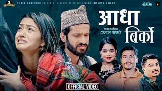 Aadha Birko||आधा बिर्को - Shanti Shree Pariyar • Subash khatri • Badri Prasad Tiwari • Rachu Chhetri