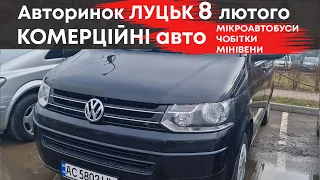 Комерційні авто на Луцькому авторинку Частина 1 #авториноклуцьк