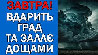 ПОГОДА НА 4 ВЕРЕСНЯ : ПОГОДА НА ЗАВТРА