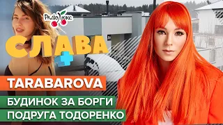 TARABAROVA: продаж будинку за борги та ставлення до Регіни Тодоренко  | Слава+