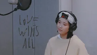 아이유 - 'Love wins all' 녹음실 Recording ver.