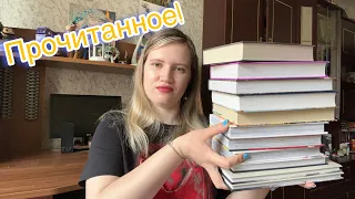 Прочитанное - провалы, разочарование и лучшая книга года!