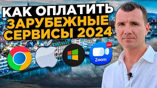 Как оплатить зарубежные сервисы для россиян в 2024 году Google, Apple, Zoom через Prosto Pay