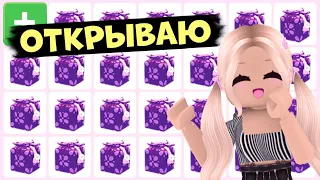 ОТКРЫВАЮ ЛУННЫЕ БОКСЫ ИЗ НОВОГО ОБНОВЛЕНИЯ В АДОПТ МИ!! ВЫПАЛА ЛЕГА!? | ADOPT ME Roblox