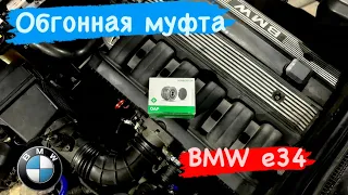 Установка обгонный муфты на генератор   Бмв е34, тюнинг шкива генератора BMW E34