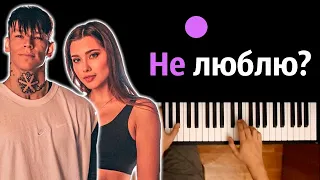 Анет Сай, NILETTO - Не люблю? ● караоке | PIANO_KARAOKE ● ᴴᴰ + НОТЫ & MIDI