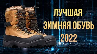 Лучшая зимняя обувь 2022 (трейлер)