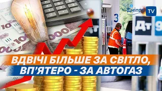 📈 СВІТЛО, ПАЛЬНЕ та ПРОДУКТИ: хто платитиме більше і чому?