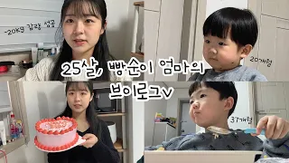 [vlog] 취미로 케이크 만드는 빵순이 엄마의 육아 브이로그👩🏻💕,25살 엄마의 일상