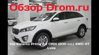 Kia Sorento Prime 2017 2.2 CRDi (200 л.с.) 4WD AT Luxe - видеообзор