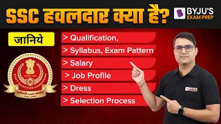 SSC MTS Havaldar kya hota hai | SSC MTS Havaldar 2022 | What is SSC MTS Hawaldar | Job Profile | Age