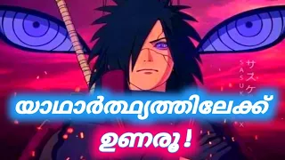 Madara Reality Speech Malayalam Dub (Naruto) | Anime Lokam