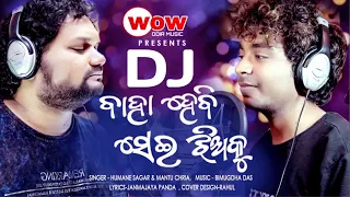 Baha Hebi Sei Jhia Ku Odia New Dj Song | Human Sagar  Mantu Chhuria New Year Special Dance Dj