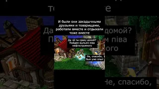 Пупа и Лупа #shorts #warcraft3 #варкрафт #мемы #worldofwarcraft #рекомендации #memes #варкрафт3