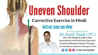 Uneven shoulder corrective exercises in hindi | How to fix Uneven shoulder