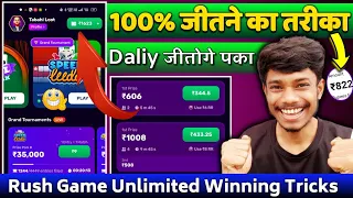 Rush game unlimited winning trick | Rush app speed ludo winning trick Rush app se paise kaise kamaye