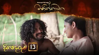 Manikkawatha | Episode 13  - (2022-02-05) | ITN