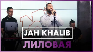 Jah Khalib – Лиловая (Live @ Радио ENERGY)